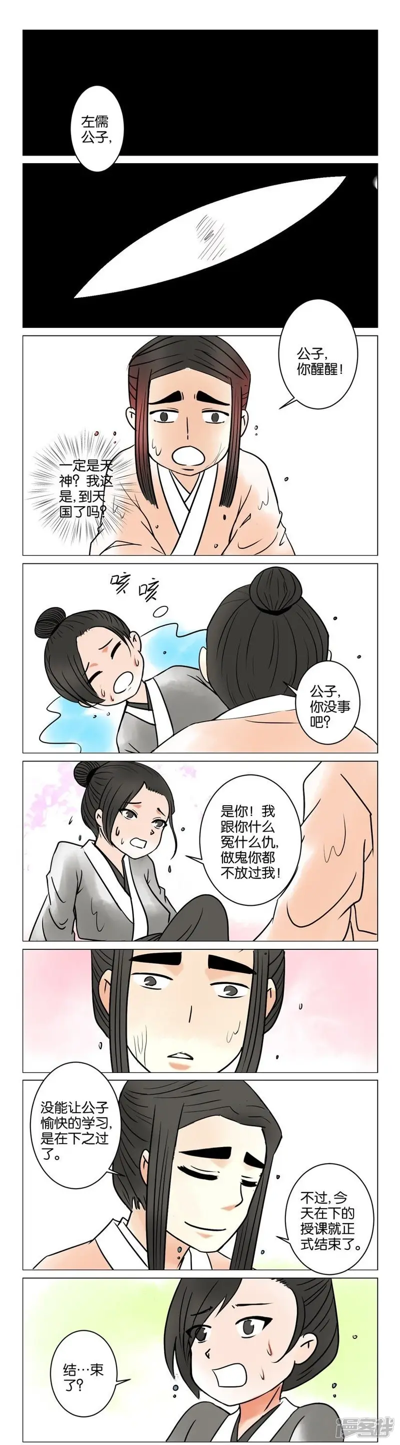 第50话 番外篇7师徒（下）1