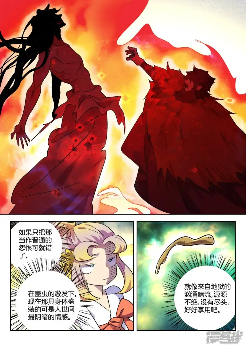 春秋封神后羿漫画,第317话 堕神3图