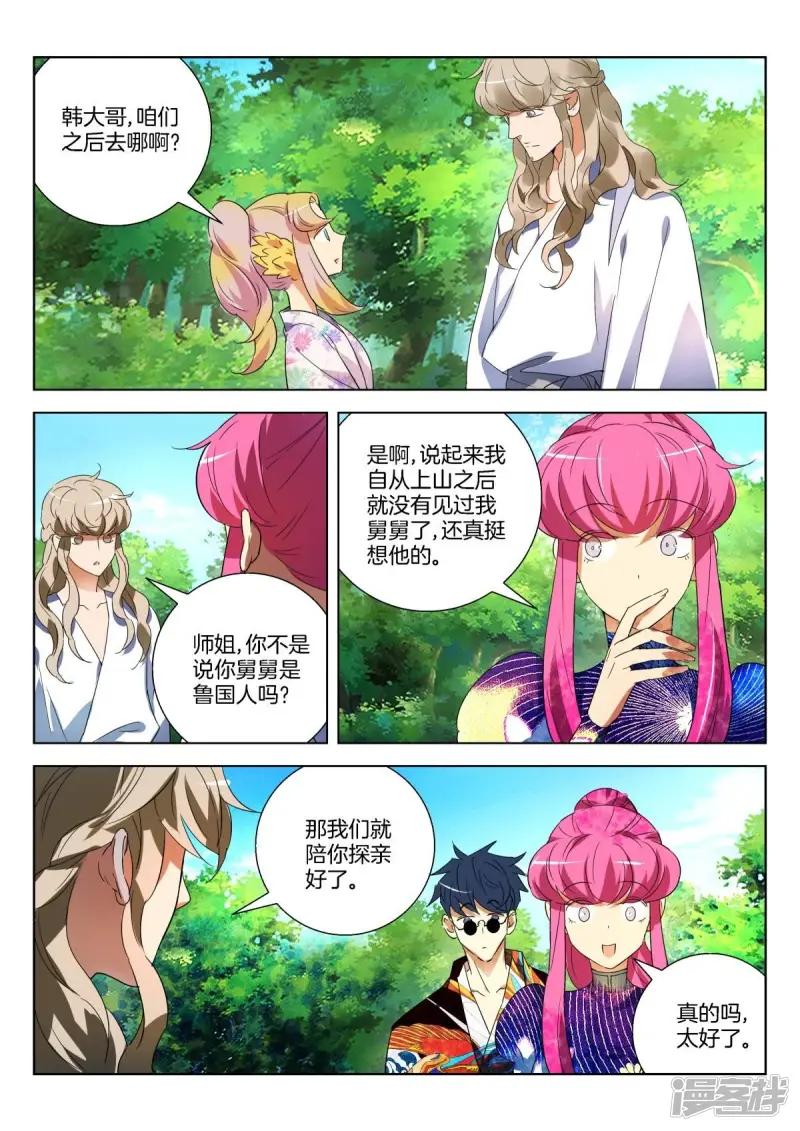 春秋封神后羿漫画,第286话 禁欲国2图