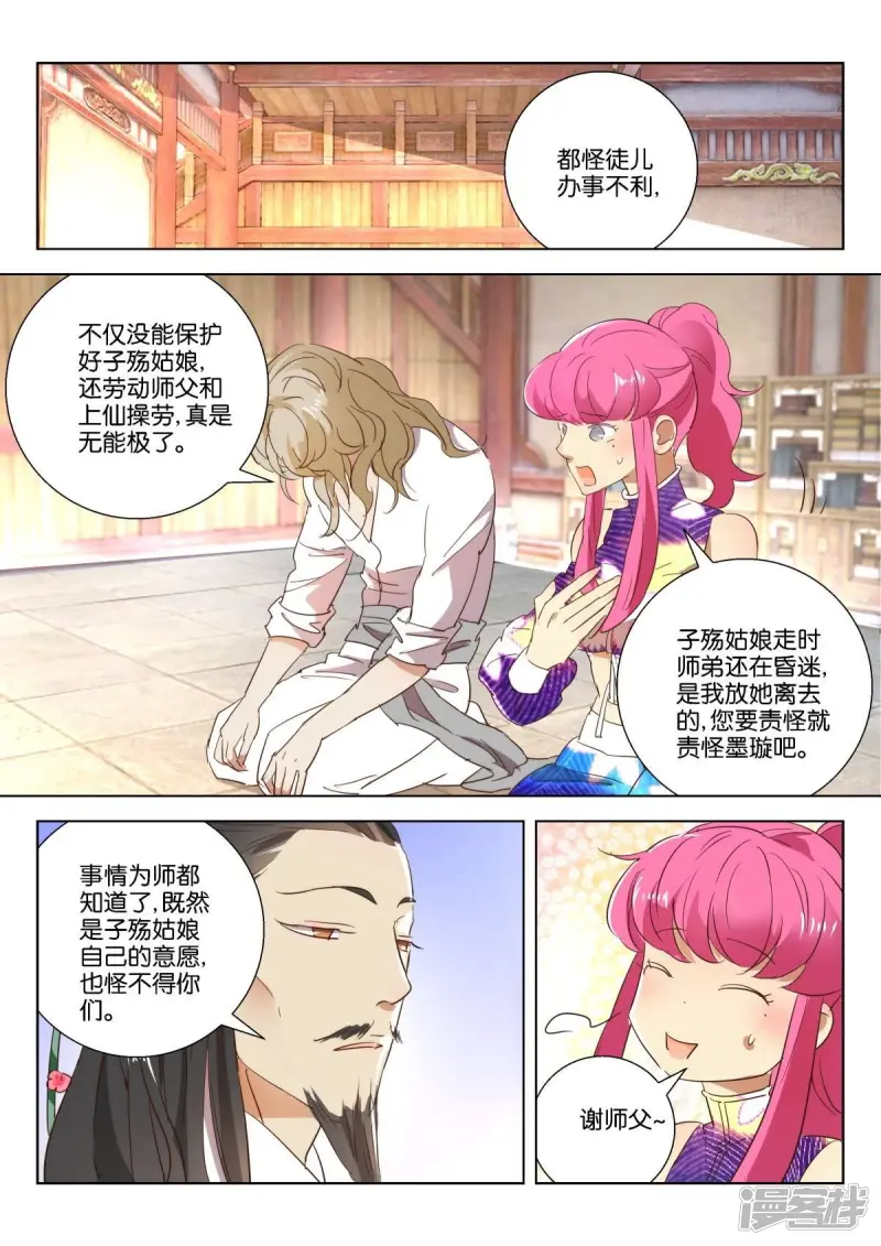 春秋封神后羿漫画,第219话 前尘2图