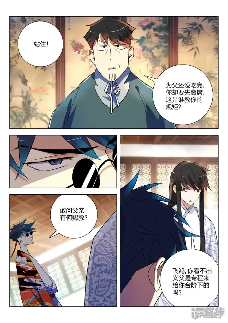 春秋封神第5集漫画,第297话 定亲4图