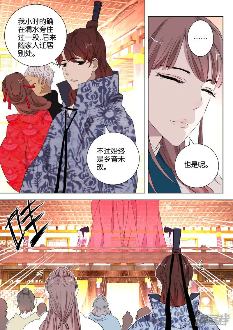 春秋封神后羿漫画,第94话 绝世美女4图