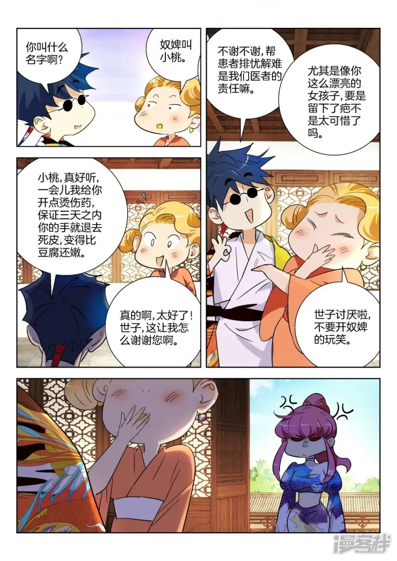 春秋封神第5集漫画,第296话 谋杀亲夫啊3图