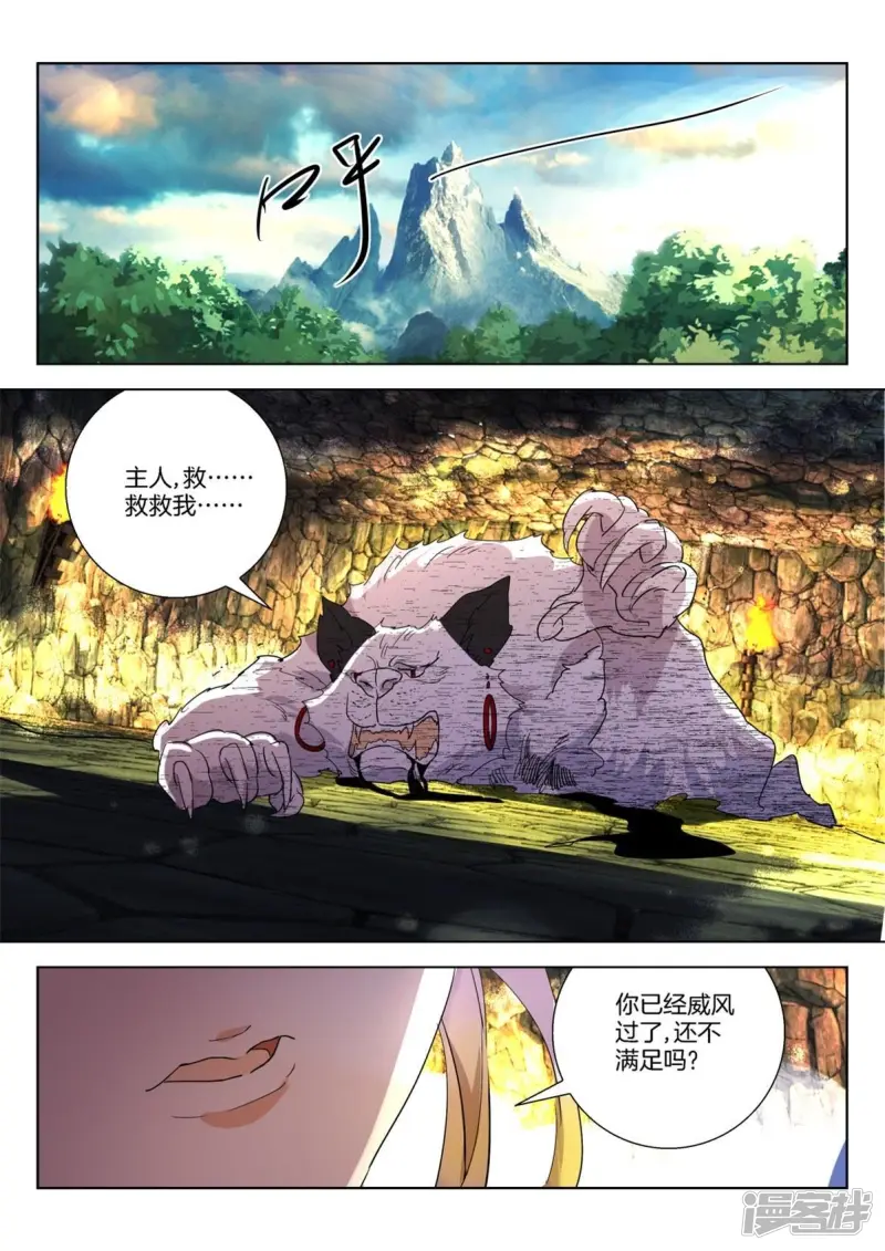 春秋封神第5集漫画,第263话 腹黑萝莉2图