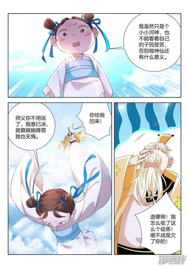 春秋封神后羿漫画,第418话 老哥罩我4图