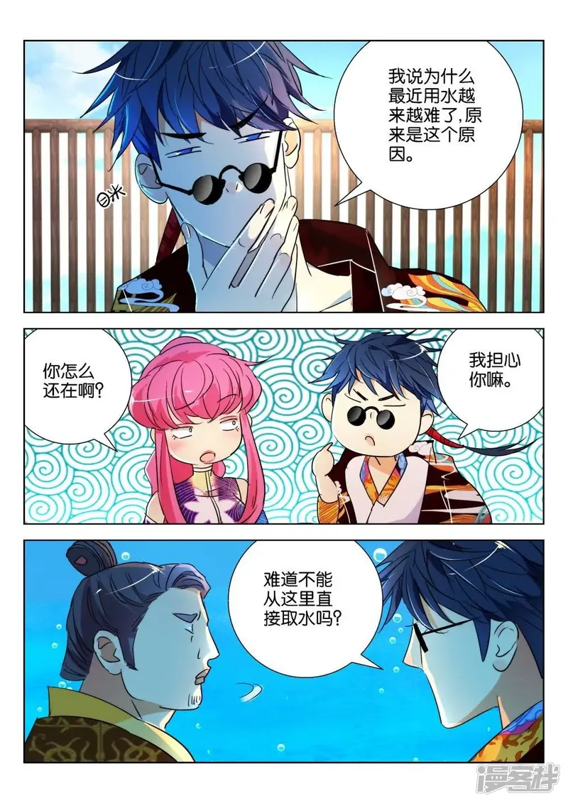 春秋封神后羿漫画,第178话 恐怖的水2图