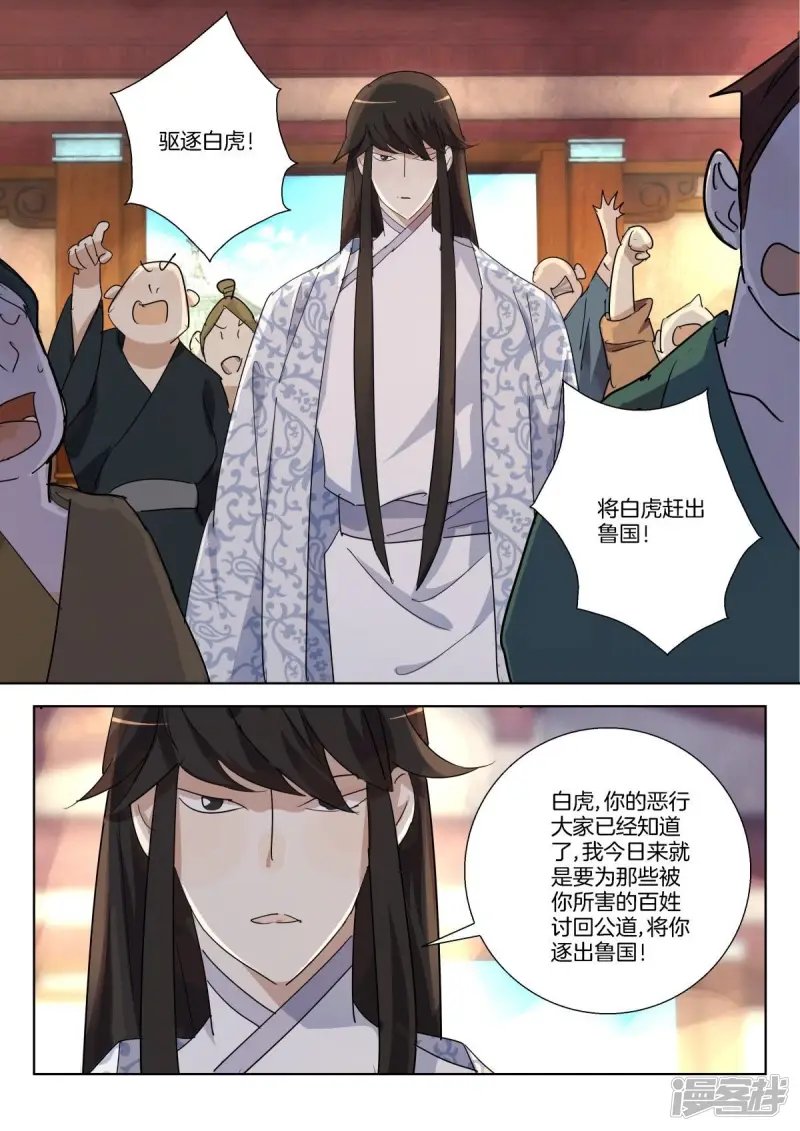 春秋封神第5集漫画,第315话 驱逐白虎5图