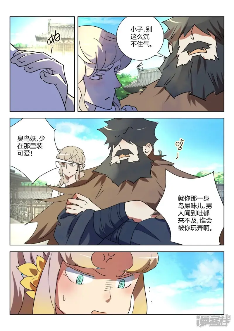 春秋封神后羿漫画,第327话 阴谋未遂2图