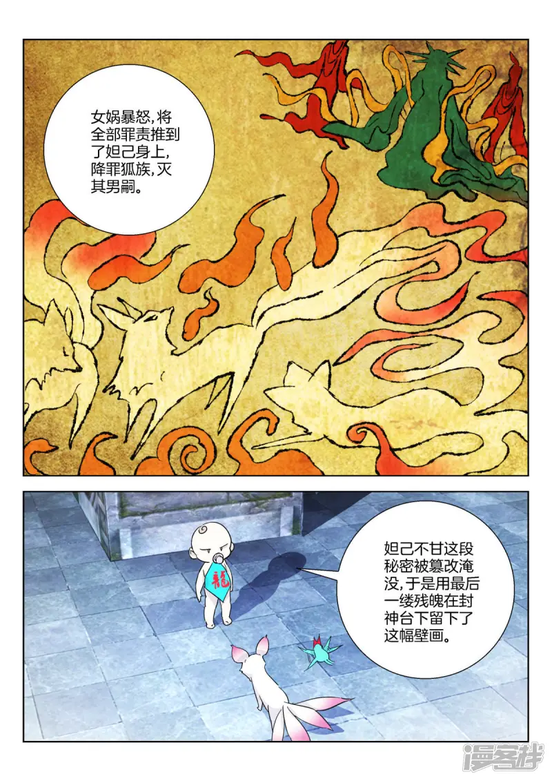 春秋封神后羿漫画,第357话 情丝3图