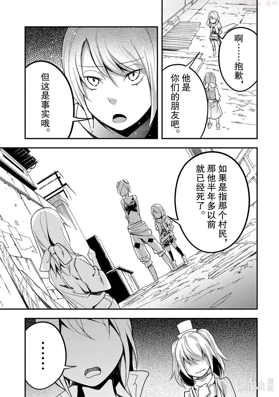 lv999的村民全集解说漫画,46 EPISODE 0463图