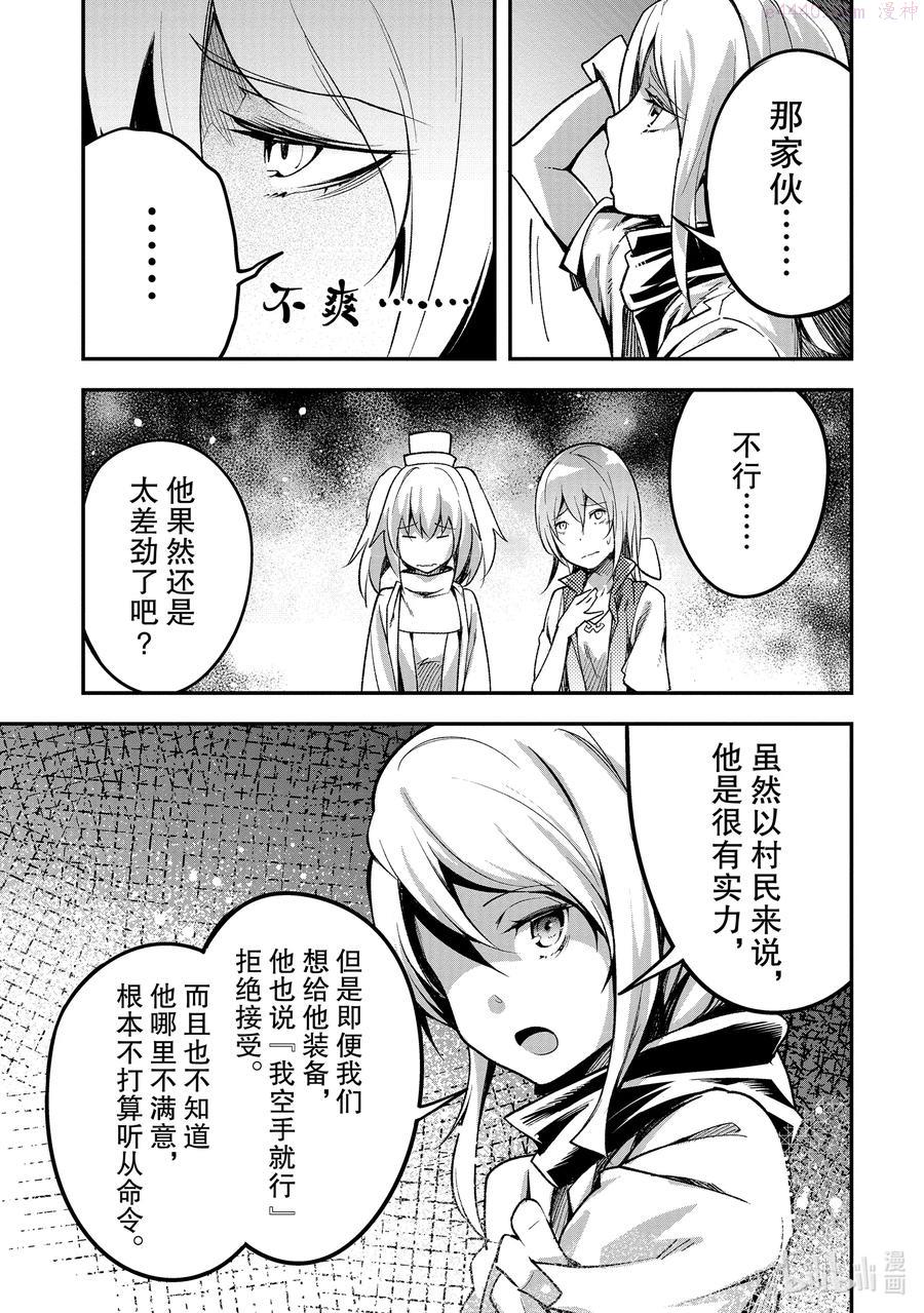 lv999的村民全集解说漫画,46 EPISODE 0465图