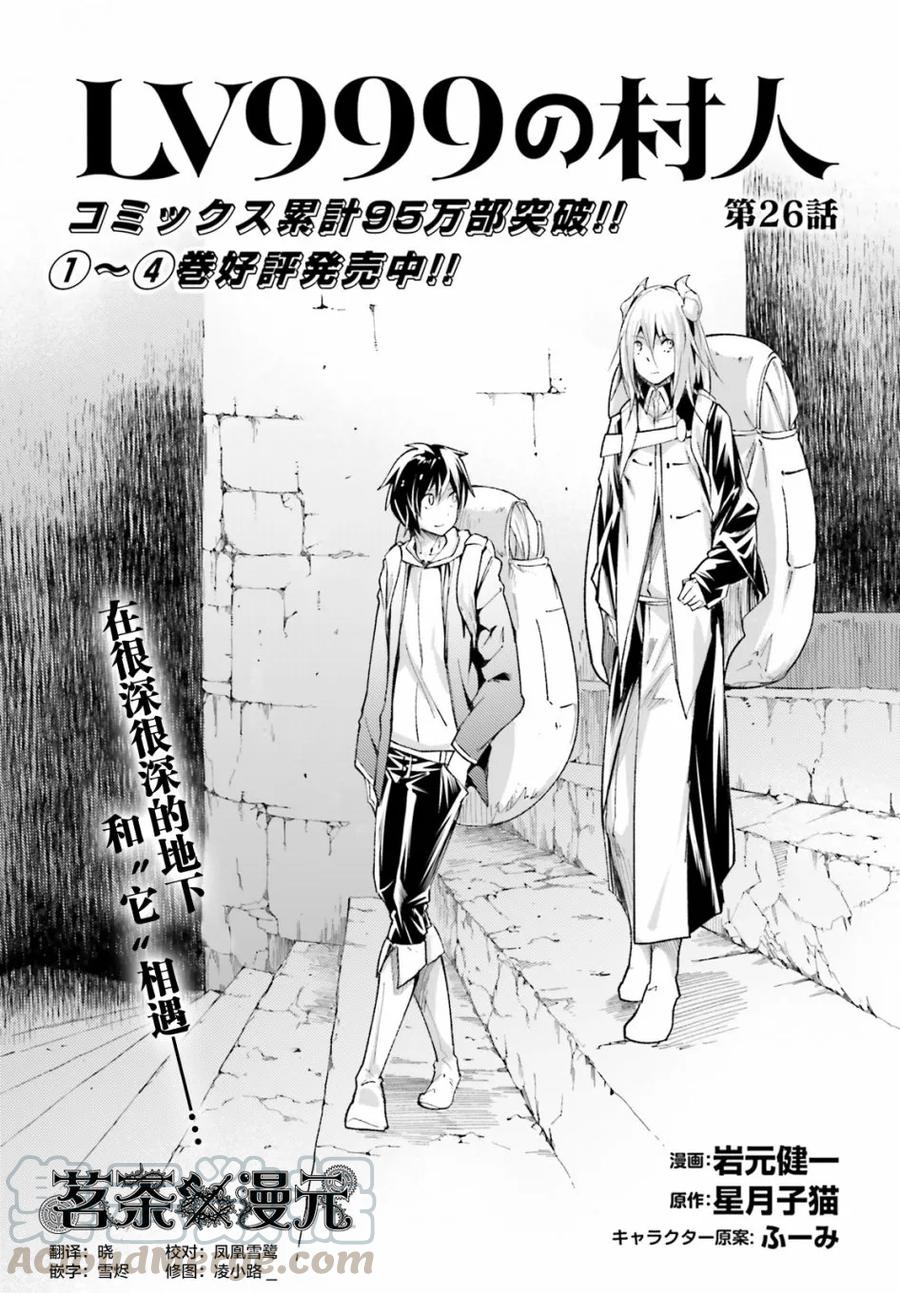 lv999的村民全集解说漫画,26 EPISODE 0261图