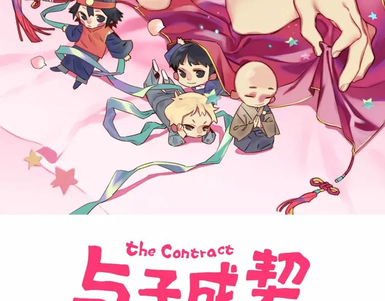 与子成契小说免费阅读漫画,第1话  神秘地契2图