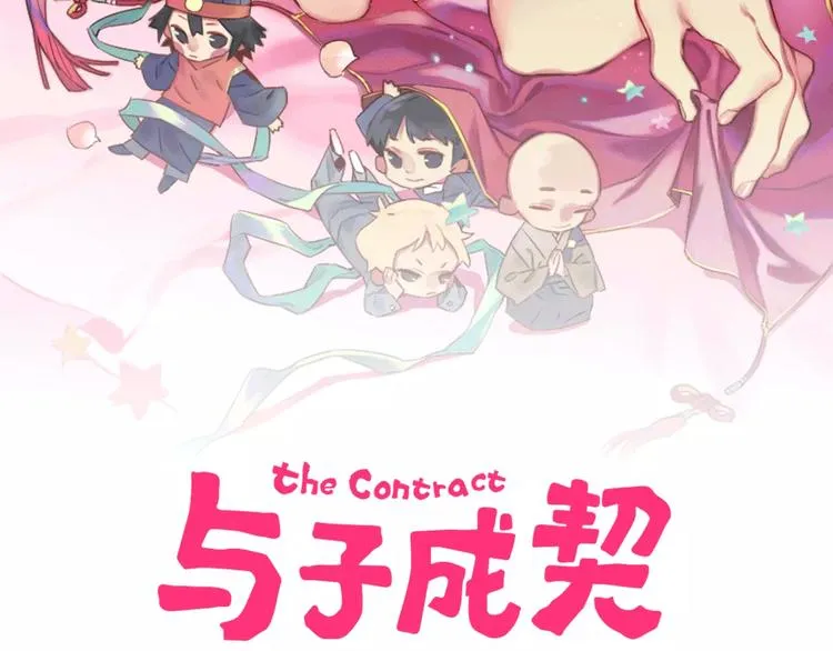 与子成说原唱完整版漫画,第2话 嫁入豪门2图
