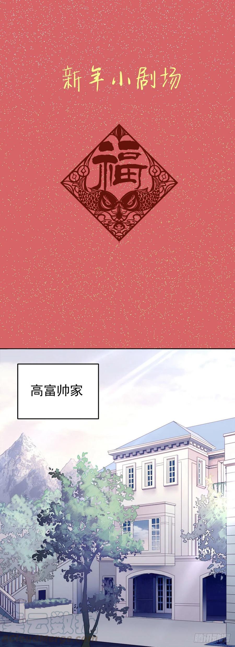 春节番外0