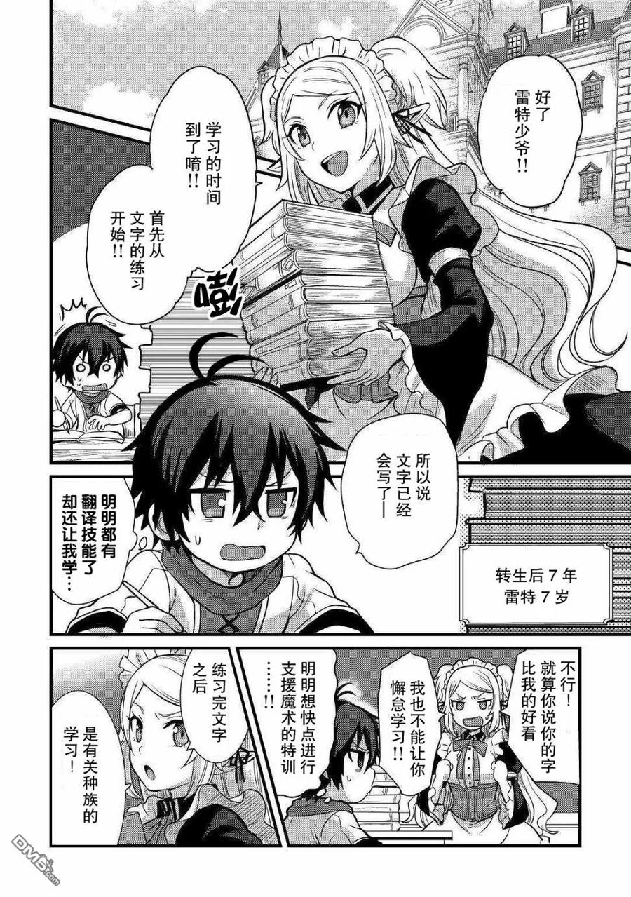 不幸职业的幸运漫画,第5话2图