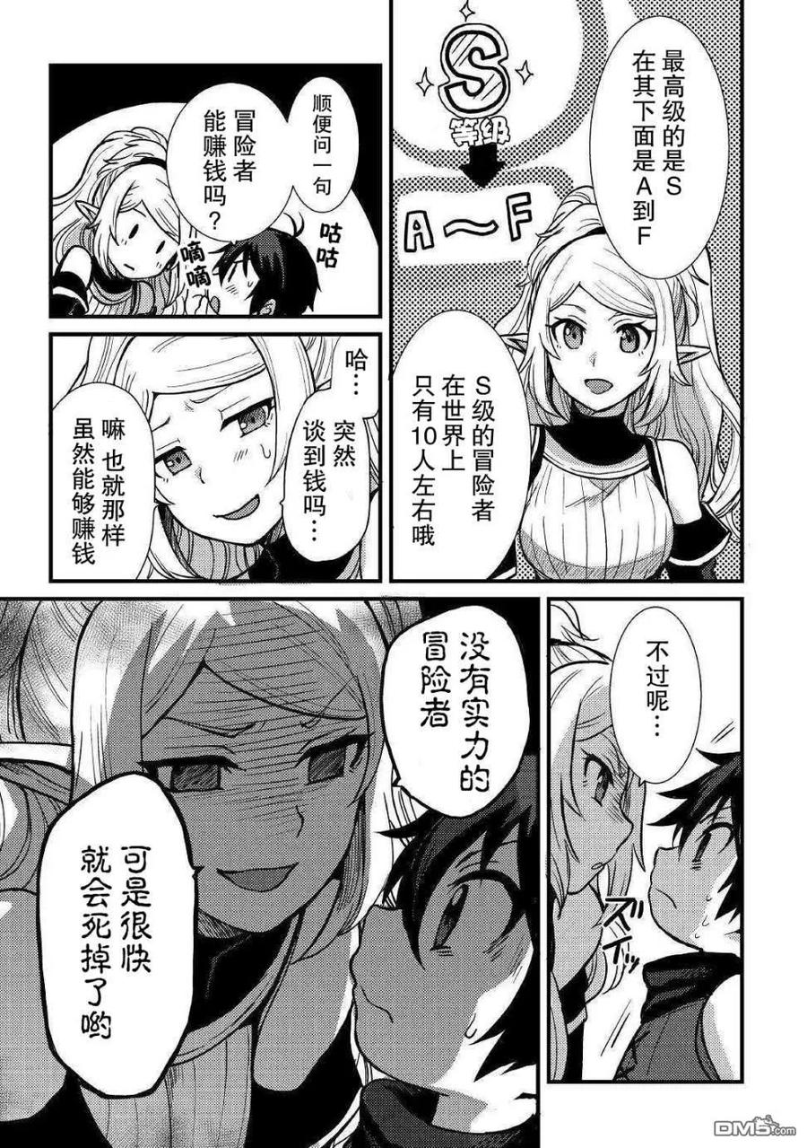 不幸职业的幸运漫画,第6话5图