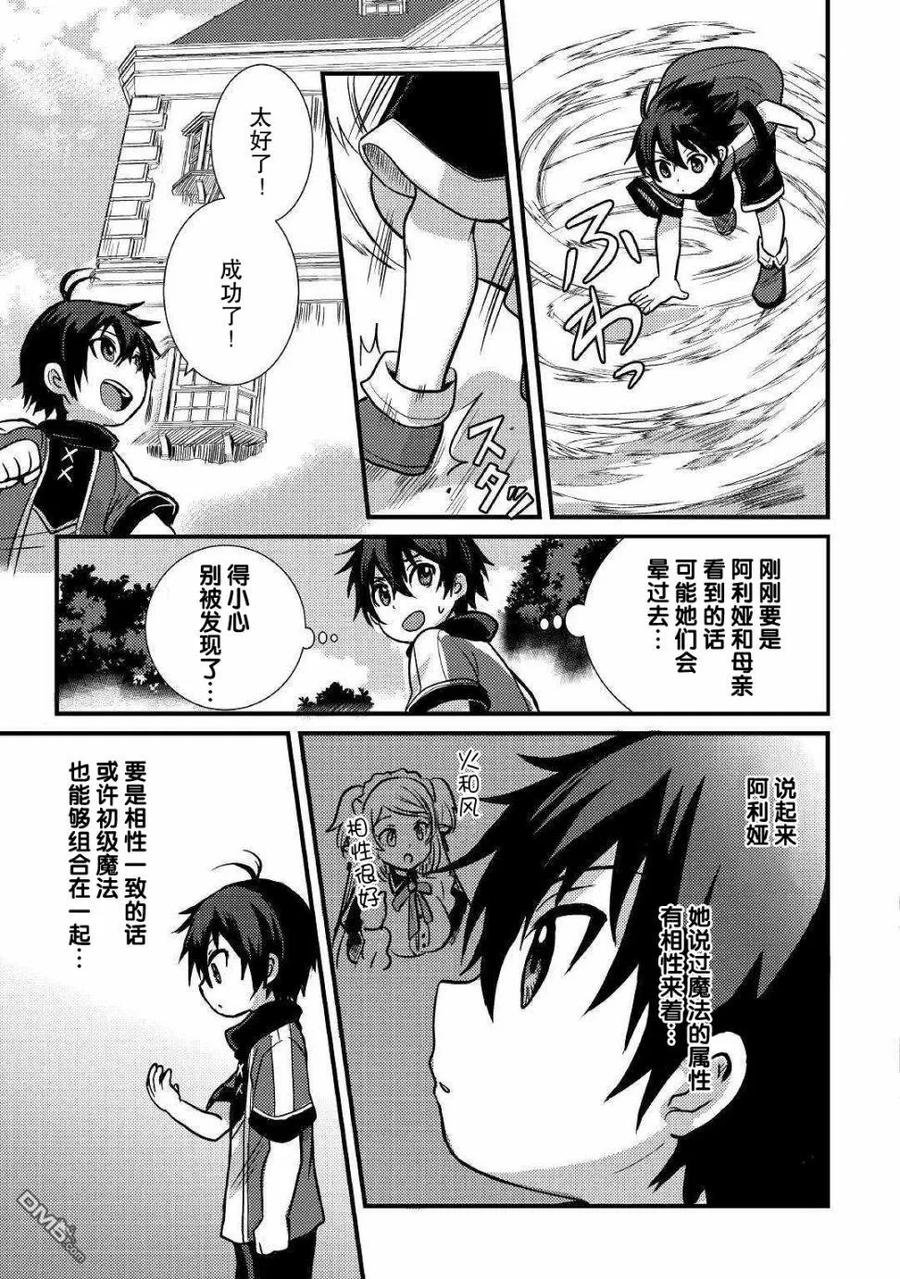 不幸职业的幸运漫画,第5话3图