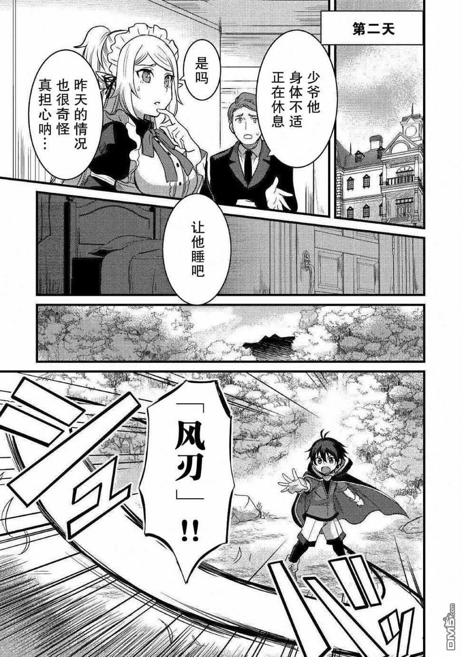 不幸职业的幸运漫画,第8话5图