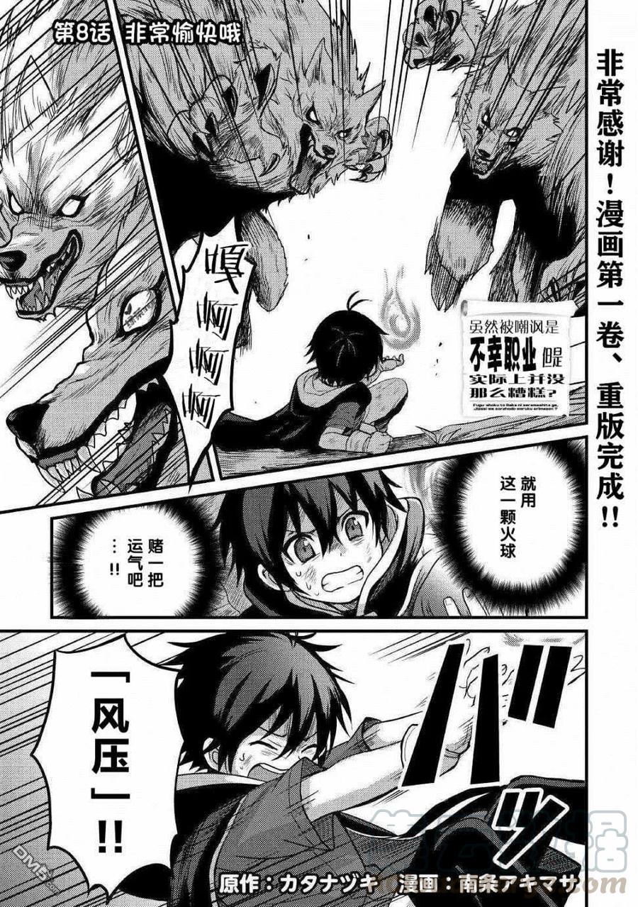 不幸职业的幸运漫画,第8话1图