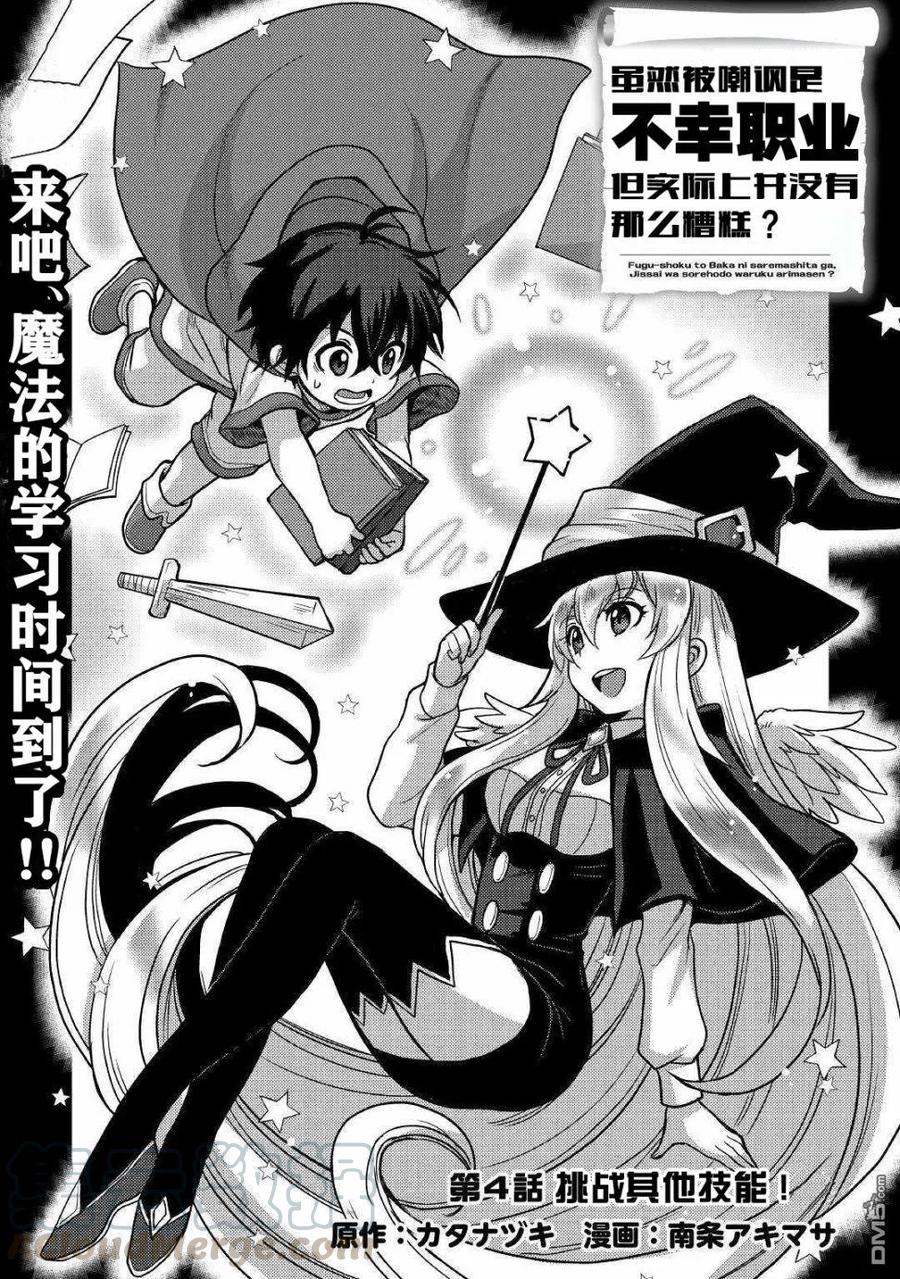 不幸职业的幸运漫画,第4话1图
