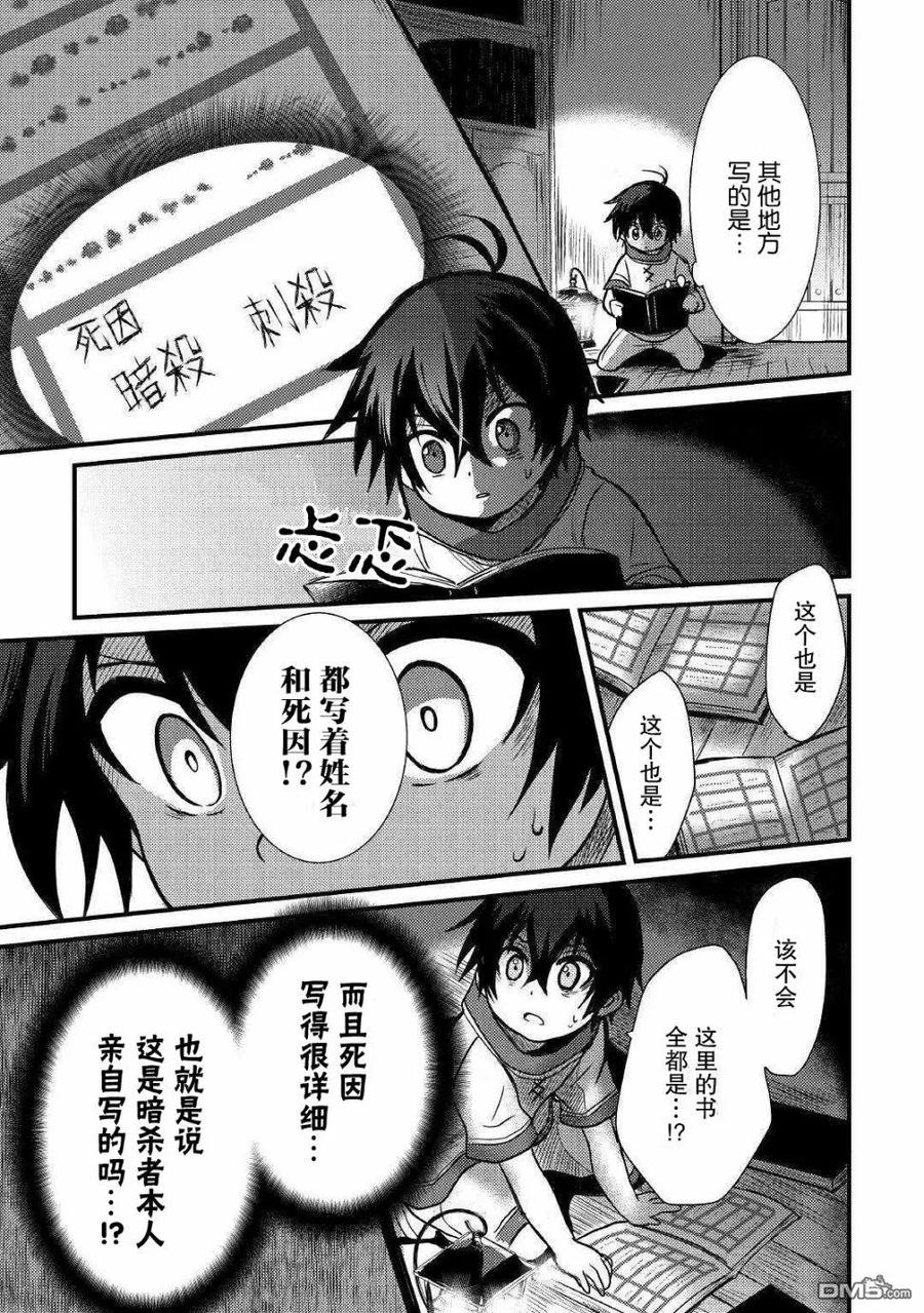 不幸职业的幸运漫画,第4话3图
