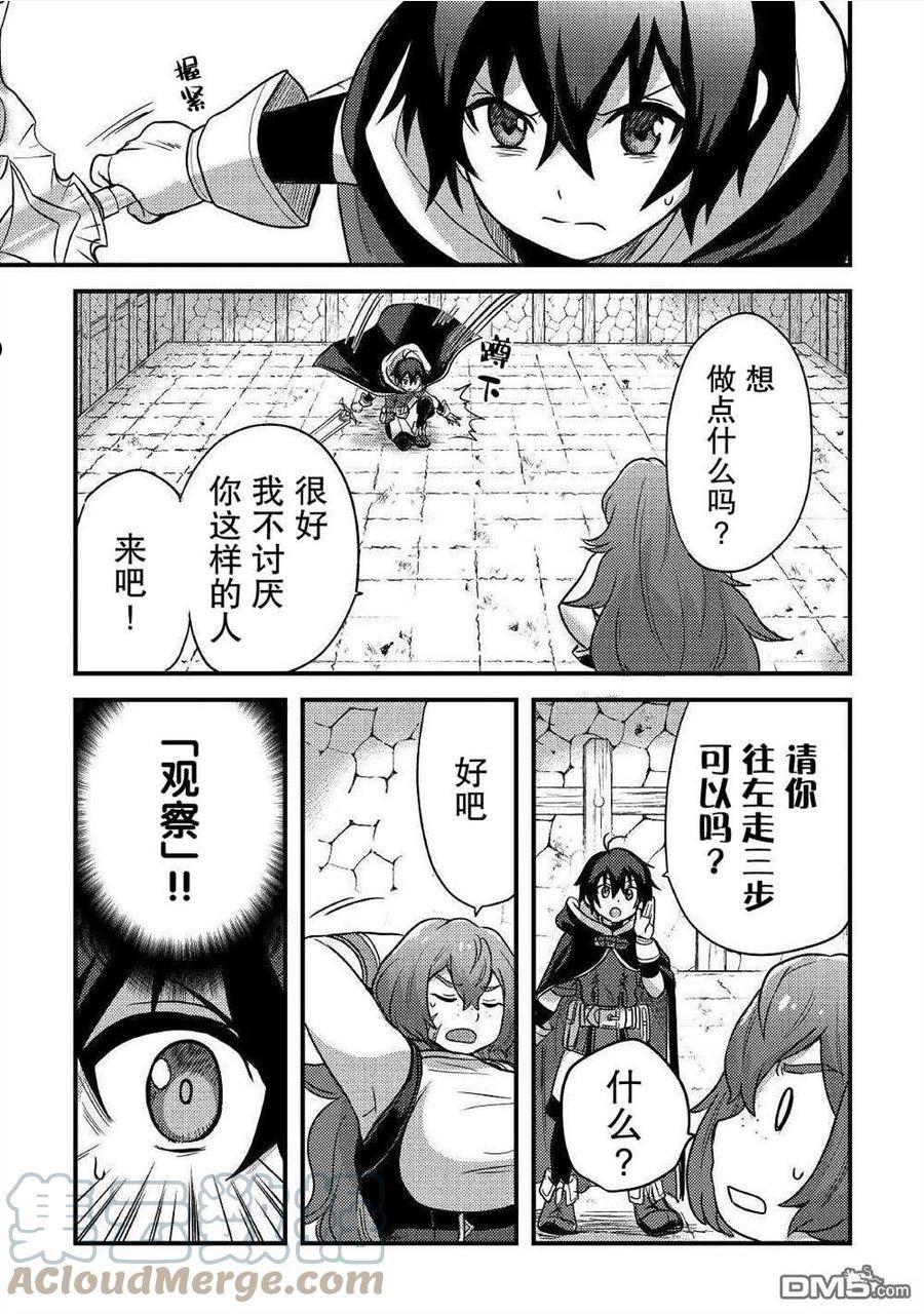 不幸职业的幸运漫画,第18话5图