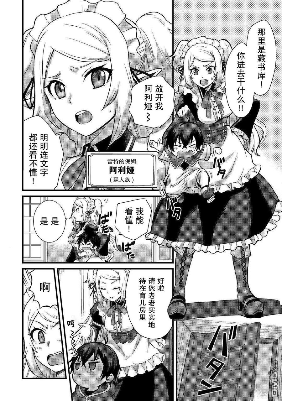 不幸职业的幸运漫画,第2话2图