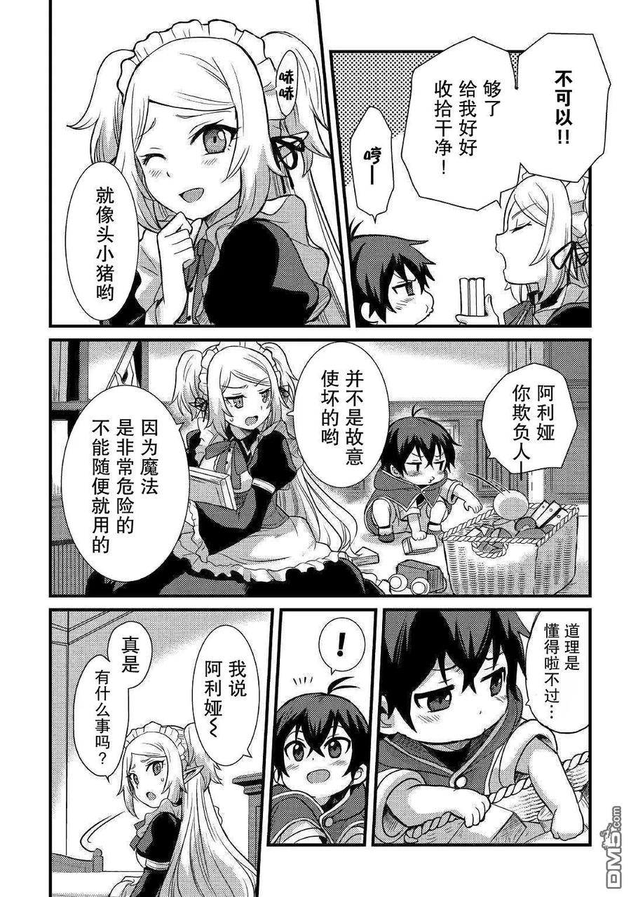 不幸职业的幸运漫画,第2话4图