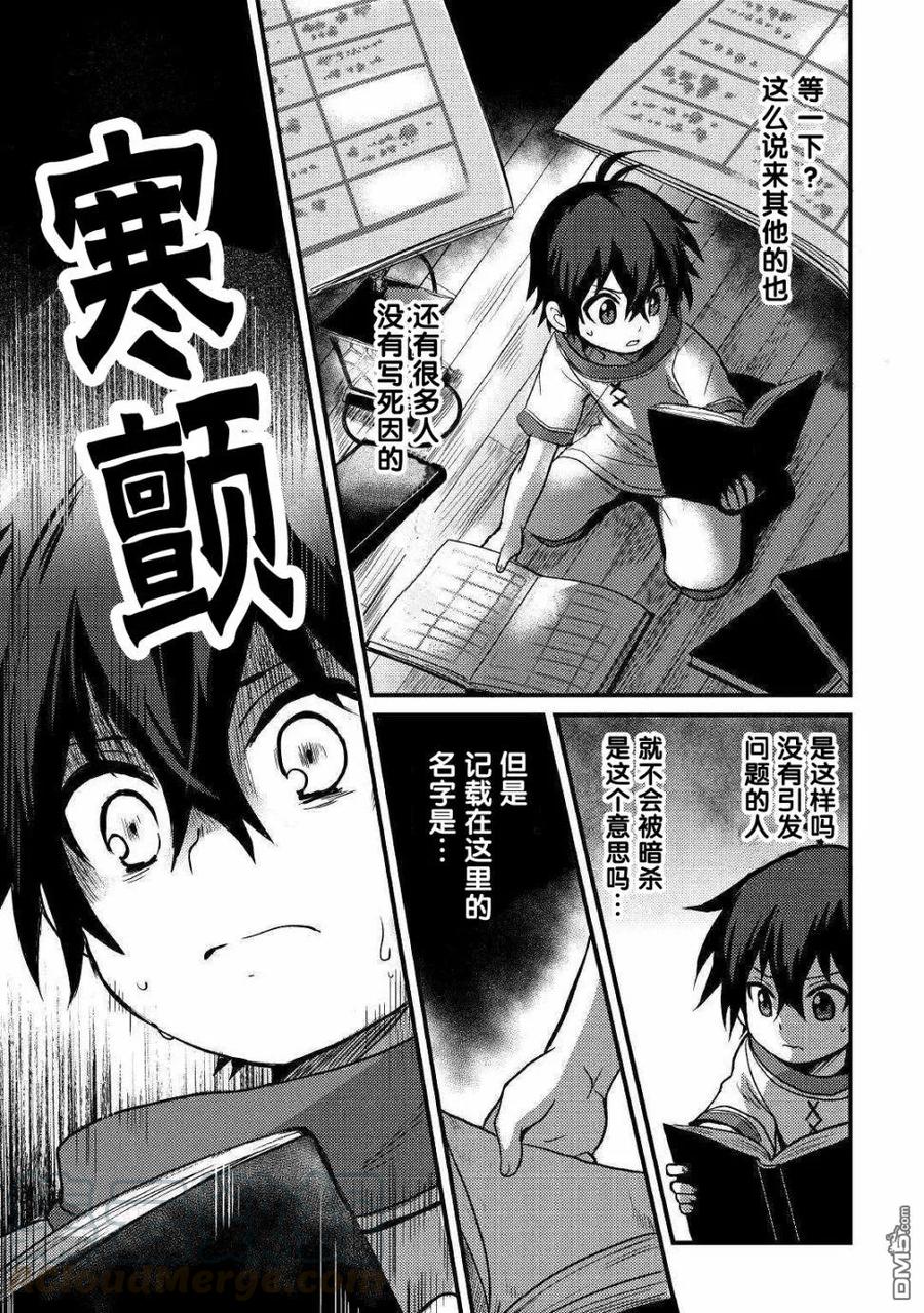 不幸职业的幸运漫画,第4话5图