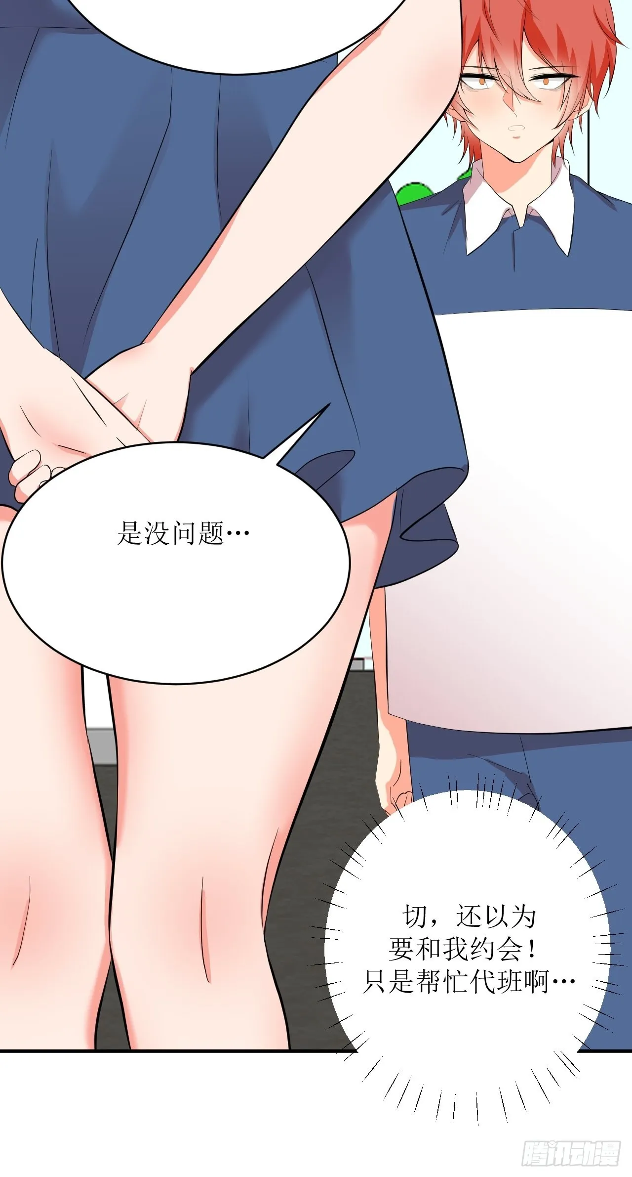 第2话 眼前“小小”的少女是？3