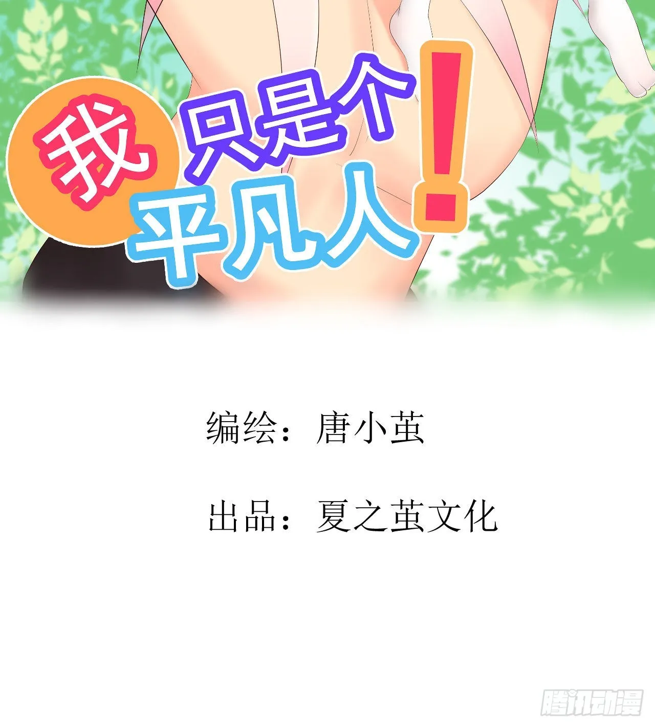 第5话 不要靠近我1