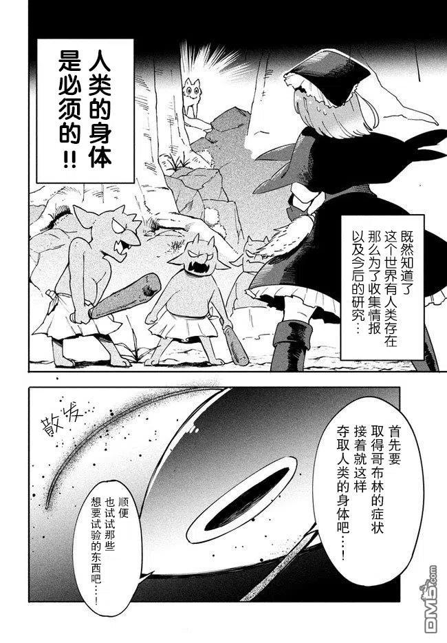 异世界病毒转生漫画,第2.2话3图