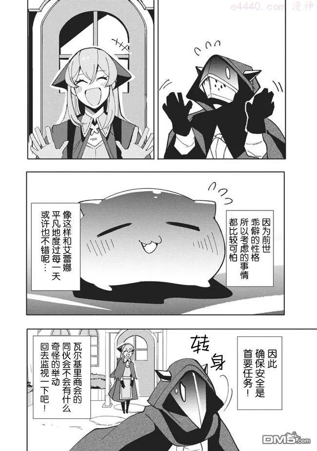 异世界病毒转生漫画,第10.2话2图