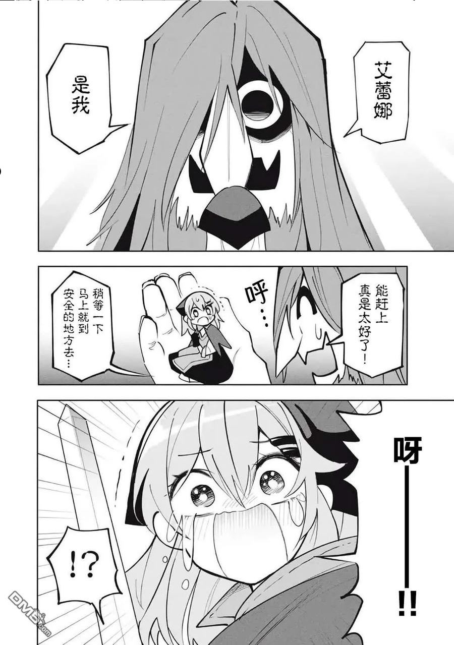 异世界病毒转生漫画,第15.1话4图