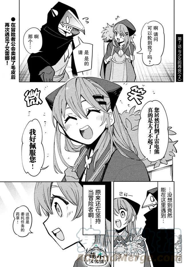 转生异世界物语漫画,第7.2话1图