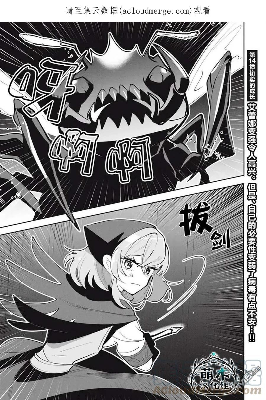 异世界病毒转生漫画,第14话1图