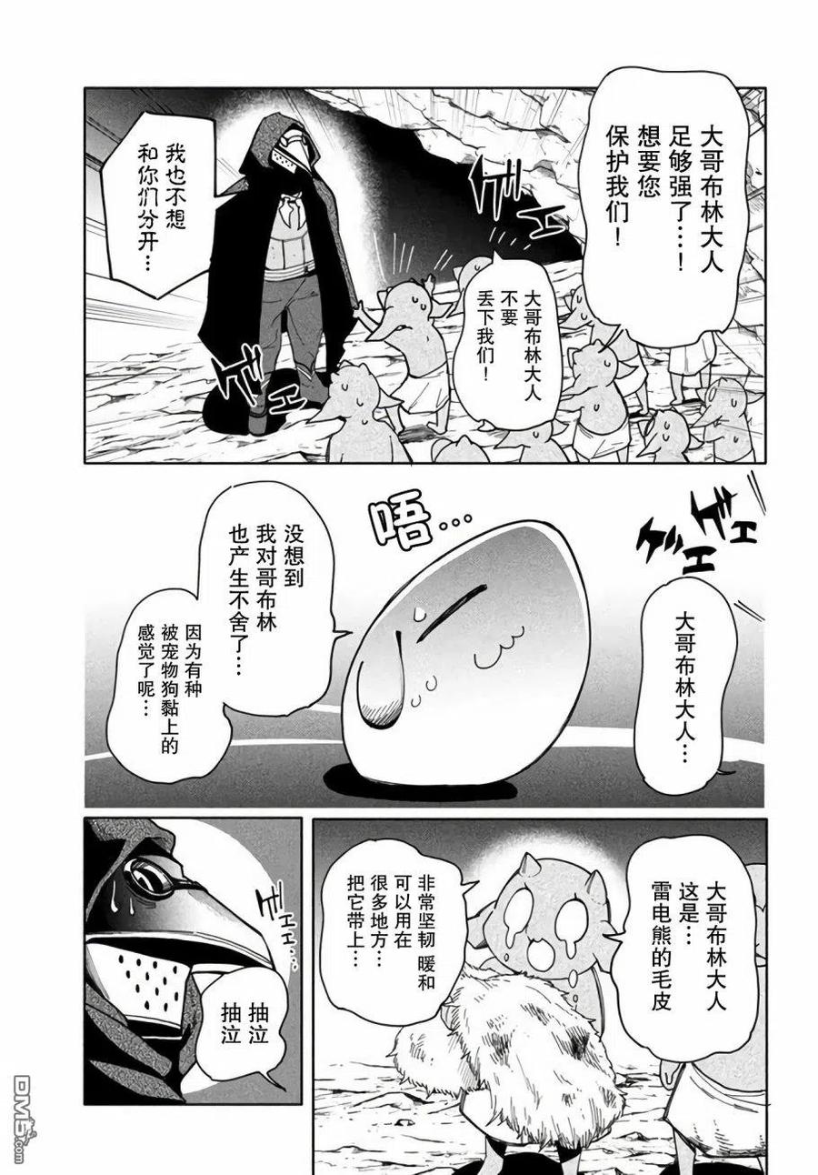 异世界病毒转生漫画,第6.1话3图