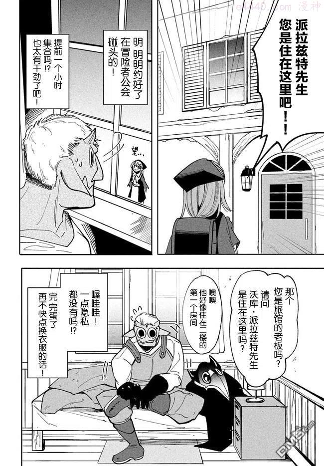 异世界病毒转生物语漫画,第9.1话2图