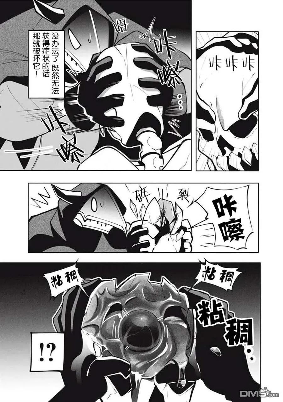 异世界病毒转生漫画,第13.2话2图