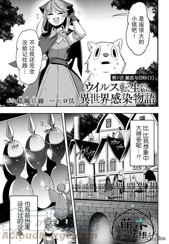 异世界病毒转生漫画,第3.2话1图