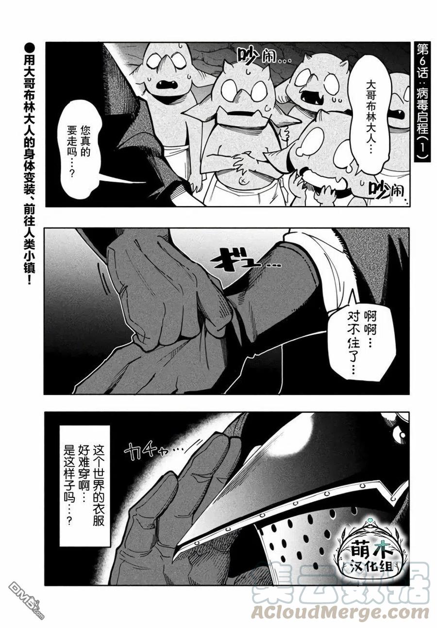 异世界病毒转生漫画,第6.1话1图