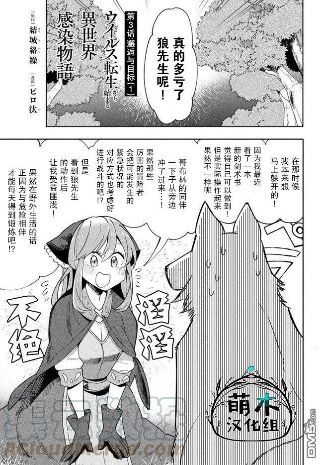 转生异世界物语漫画,第3.1话1图