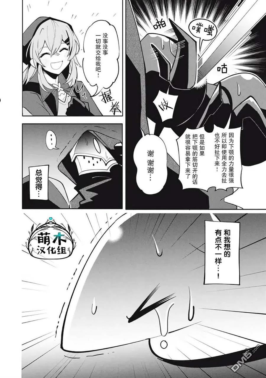异世界病毒转生漫画,第14话4图