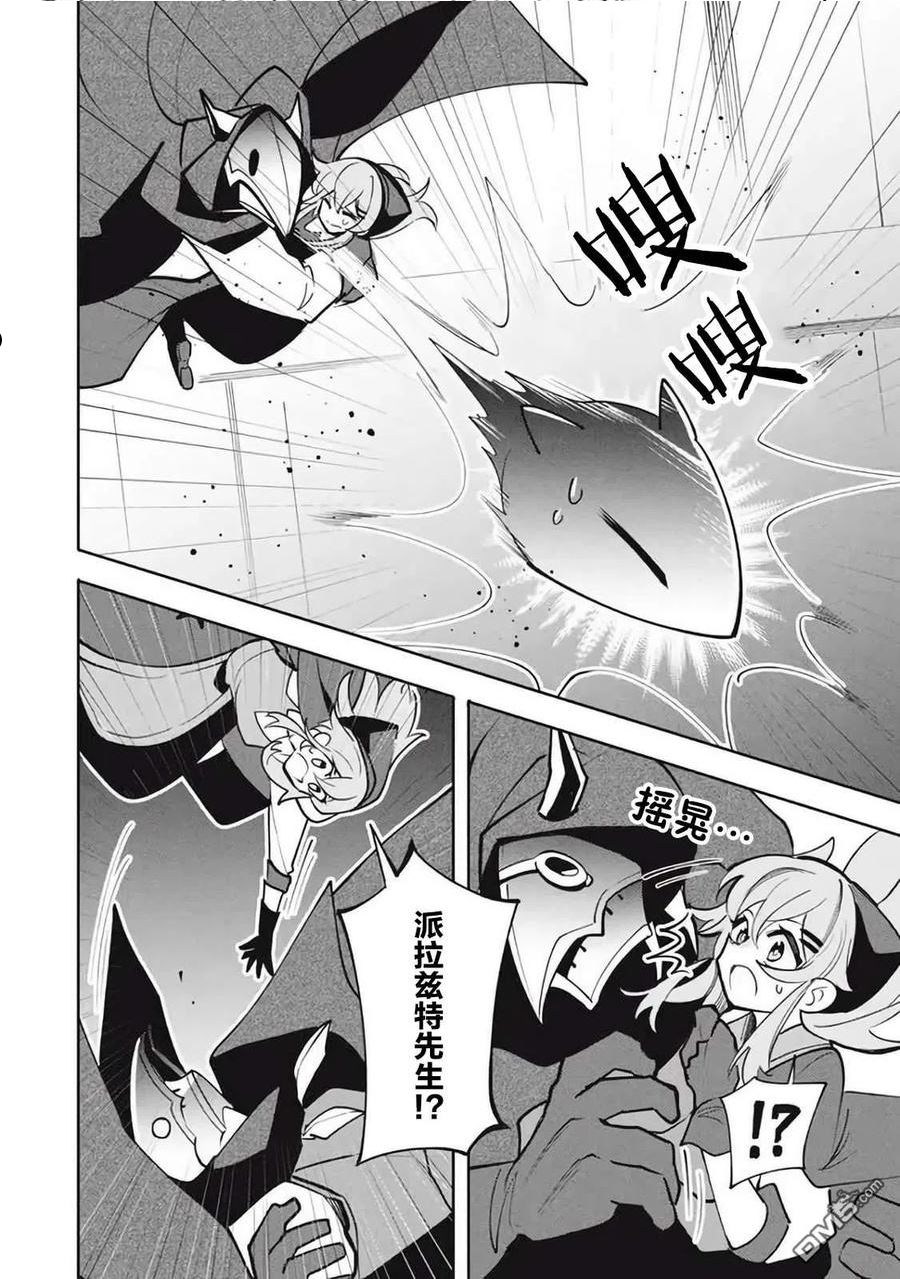 异世界病毒转生漫画,第15.1话2图