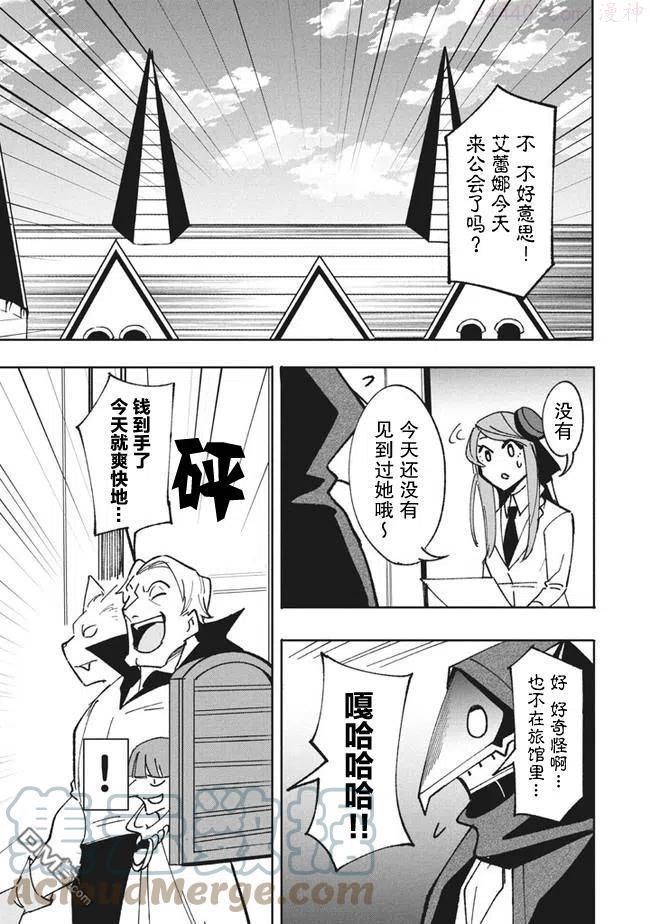 异世界病毒转生漫画,第10.2话5图
