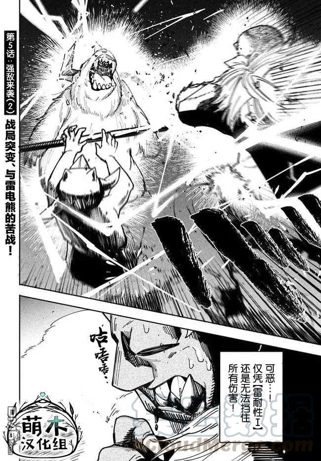 异世界病毒转生漫画,第5.2话1图