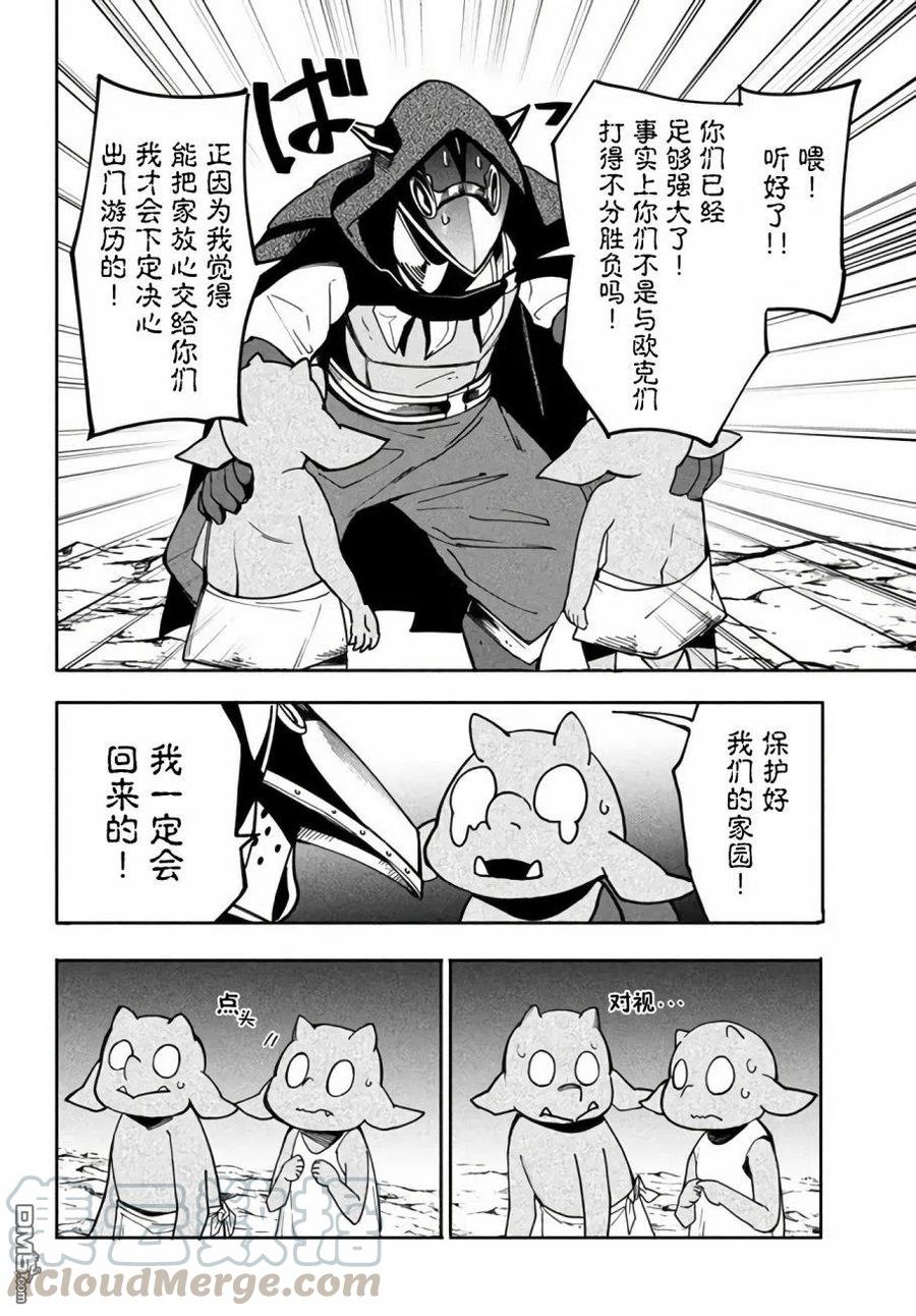 异世界病毒转生漫画,第6.1话4图