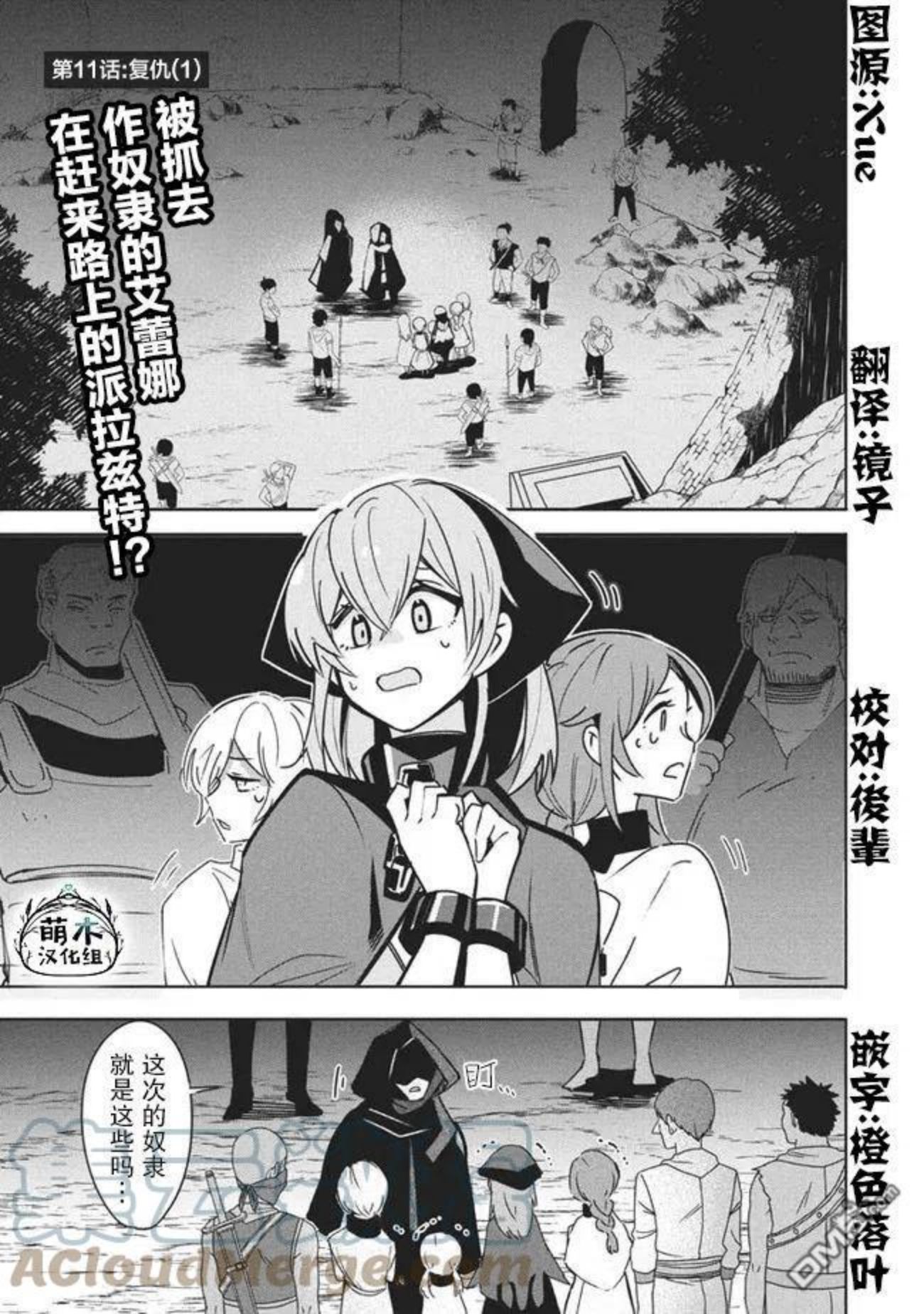 异世界病毒转生漫画,第11.1话1图
