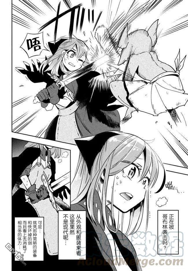 异世界病毒转生漫画,第2.2话1图